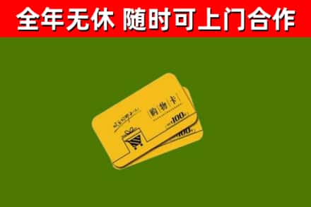 乌翠回收购物卡