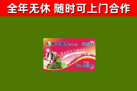 乌翠回收购物卡
